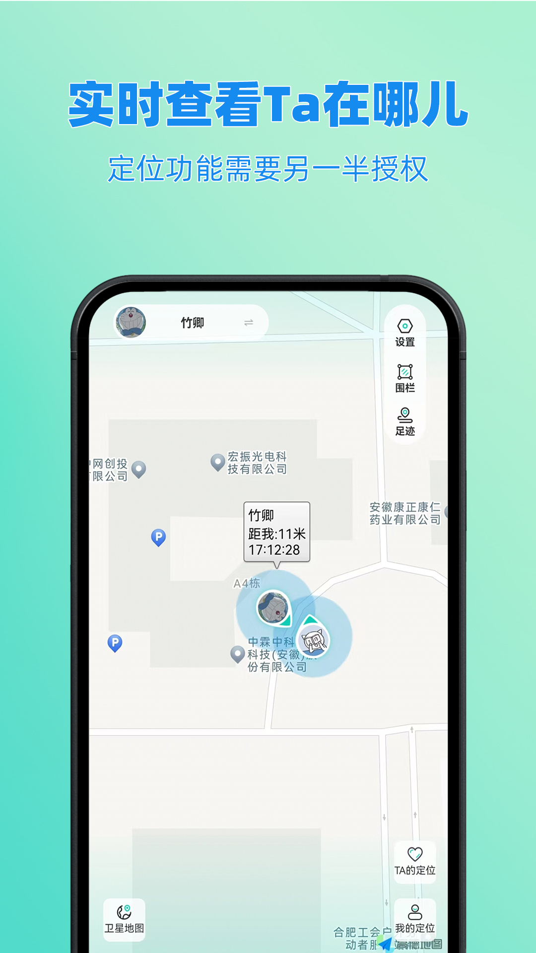 皆成情侣定位守护APP
