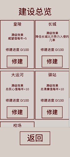 明朝人生养成记单机版 手机版v1.0.7