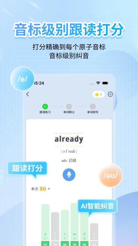 英语音标学习软件