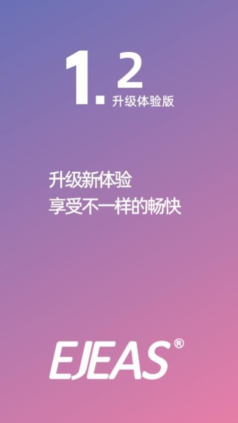 Ejeas软件