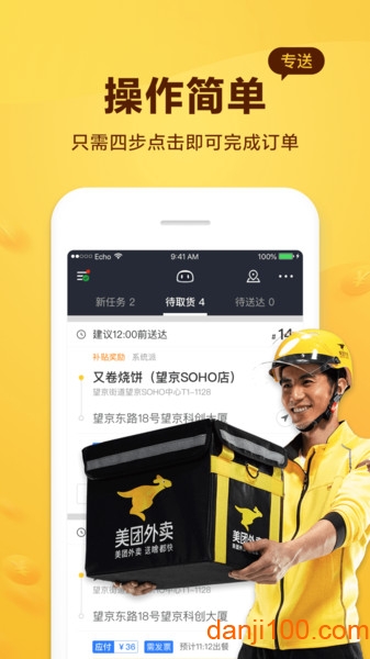 美团骑手专送app