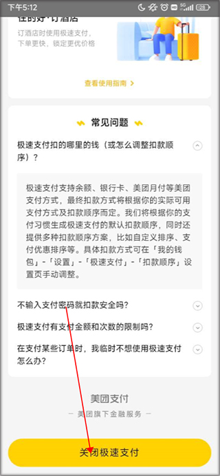 怎么关闭极速支付配图4