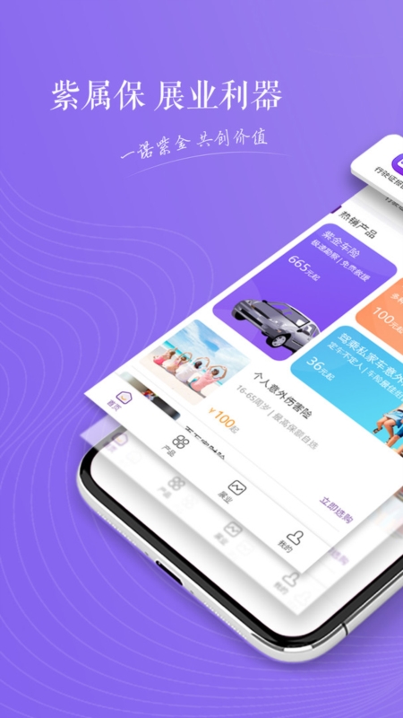 紫属保展业2