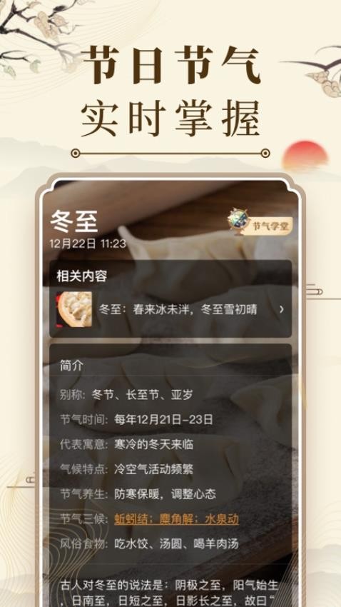 中华万年历日历老黄历