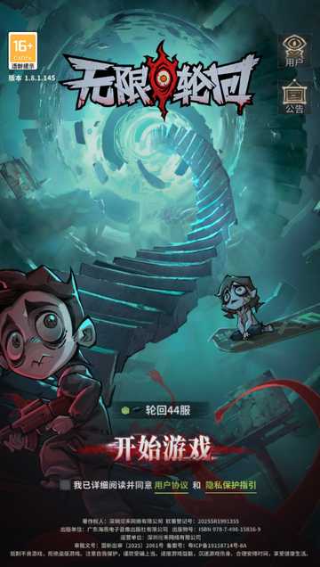 无限轮回官方正版