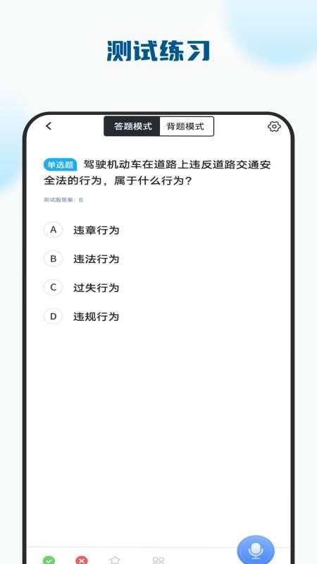 考驾驶证模拟驾官网版