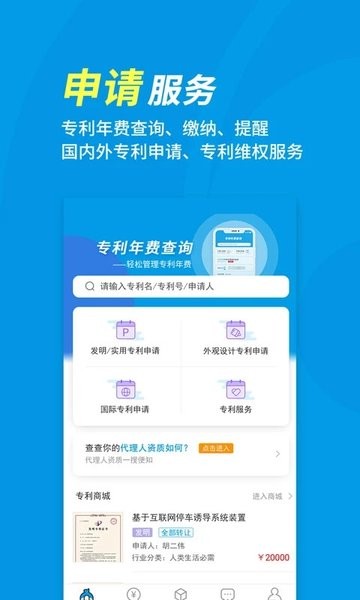 专利宝app