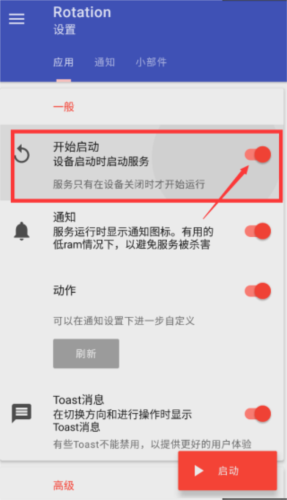 怎么设置自动启动配图3