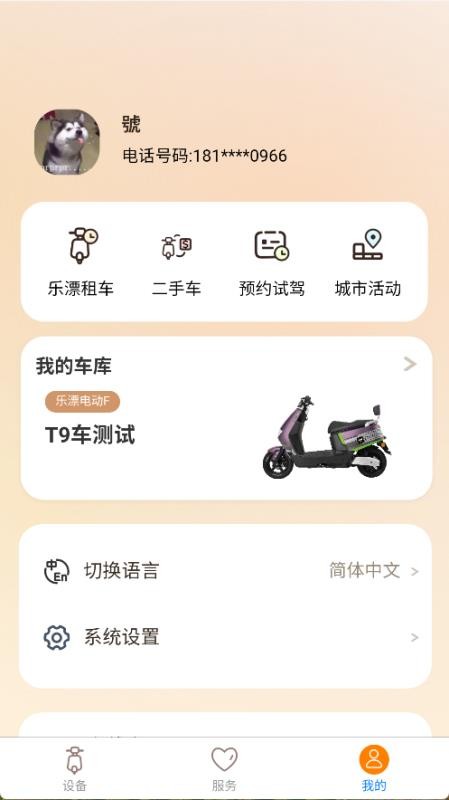 乐漂出行免费版app