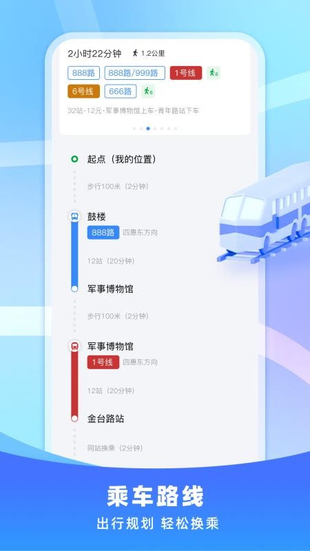 免费公交即刻查询最新版
