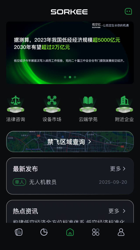 低空亿 v2.0.1 安卓版