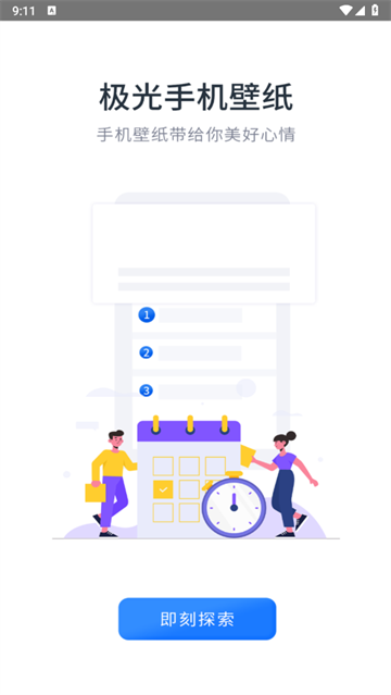 主题壁纸精选APP