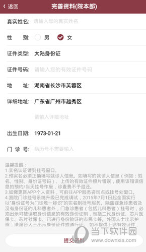 <h3>怎么预实名</h3>  <p>　　1、进入我的页面，点击我的资料。</p>  <p>　　2、输入输入真实姓名、性别、证件类型、证件号码、地址、出生日期等信息，点击提交资料完善资料。</p>  <p>　　3、点击预实名认证，点击上传身份证正、反面，点击确认上传，等待审核完成。</p>  <h3>怎么挂号预约</h3>  <p>　　1、在首页点击门诊预约。</p>  <p>　　2、选择科室、医生，点击预约。</p>  <p>　　3、选择时间段，选择就诊人，点击确认挂号即可。</p>  <h3>怎么添加儿童就诊人</h3>  <p>　　1、进入我的，点击我的家属。</p>  <p>　　2、点击添加成员，弹出提示框，点击同意。</p>  <p>　　3、进入添加成员页面，输入儿童姓名、选择家属关系、儿童有效证件号码、手机验证码，点击完成。</p>  <h3>怎样预约体检</h3>  <p>　　1、在首页点击体检，选择体检预约。</p>  <p>　　2、选择体检项目，点击预约。</p>  <p>　　3、选择时间，点击预约。</p>  <p>　　4、选择就诊人，确认预约。根据提示携带身份证、一寸彩色免冠近照，前往医院体检中心即可。</p>  <h3>怎样换手机号码</h3>  <p>　　1、进入我的页面，点击设置。</p>  <p>　　2、点击修改绑定手机号码，输入新手机号码、手机验证码、登录密码，点击修改。</p>