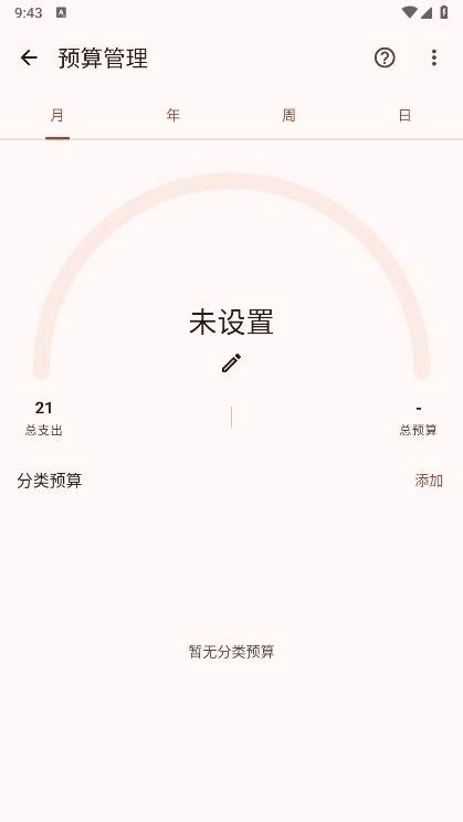 Billbook记账APP截图6