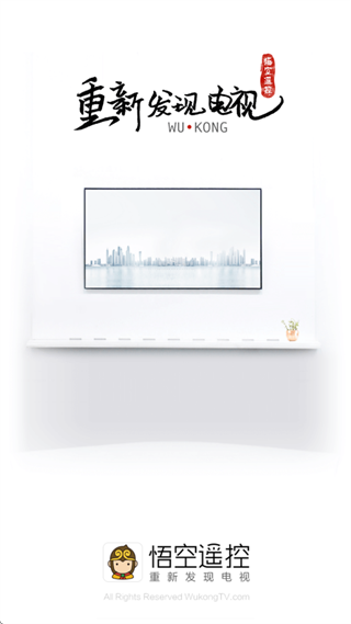 悟空遥控器下载安装