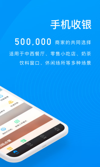 二维火收银app手机版 v5.0.60-26114 安卓版