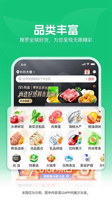 朴朴买菜(改名朴朴超市) v5.9.3 安卓版