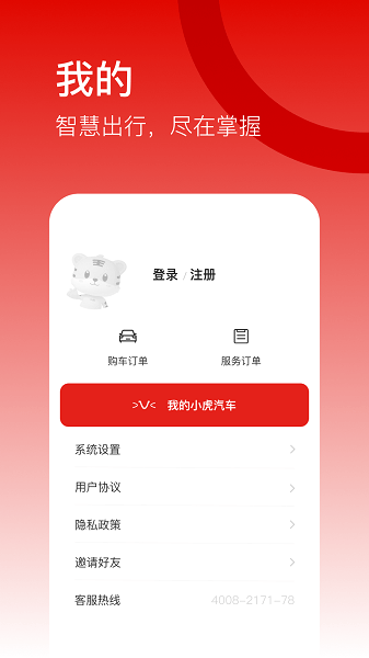 小虎汽车官方版