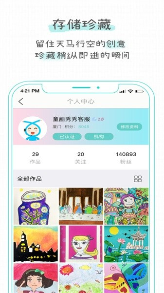 童画秀秀软件 v5.0 安卓版