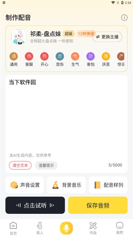 怎么设置背景音乐配图2