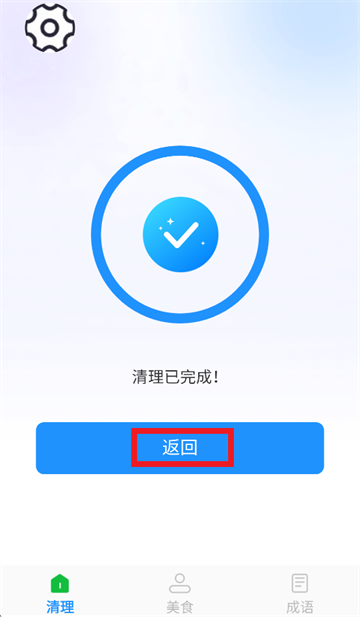 先锋清理大师app