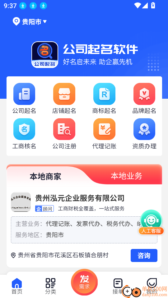 公司起名软件最新版
