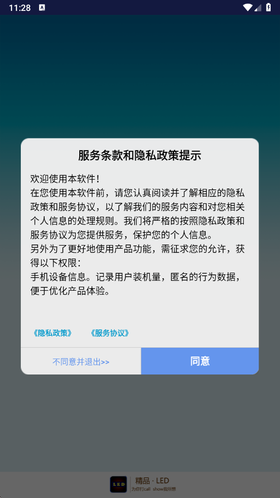 Colourful LED下载(LED显示屏)