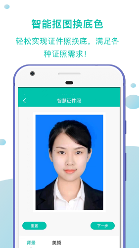 智慧证件照 v2.0.3 安卓版