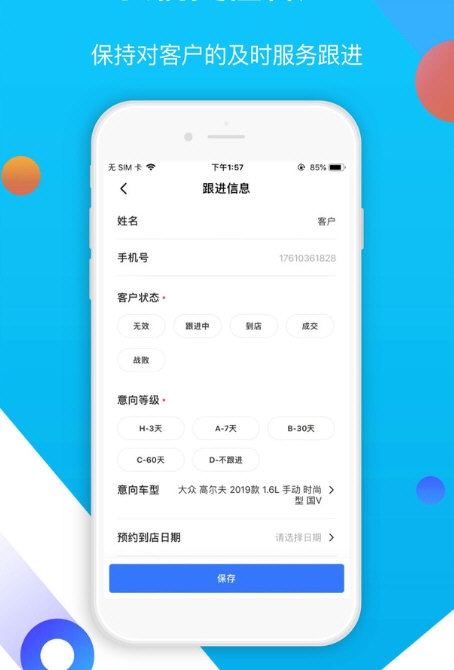 易车伙伴二手车商版1