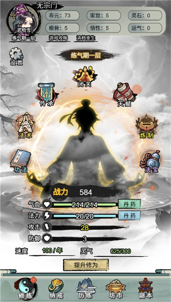 文字修真传无广告版 修改版v1.0