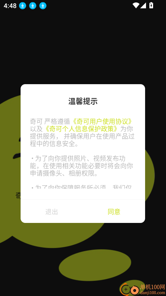奇可奇想无限可能软件