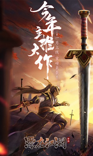 漂在江湖・剑荡四海2026 手机版v3.4