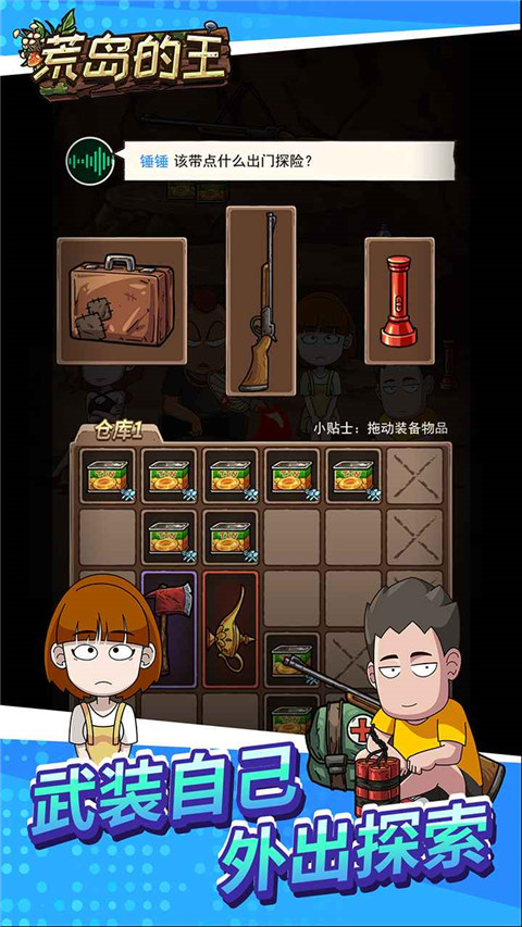 荒岛的王官方正版