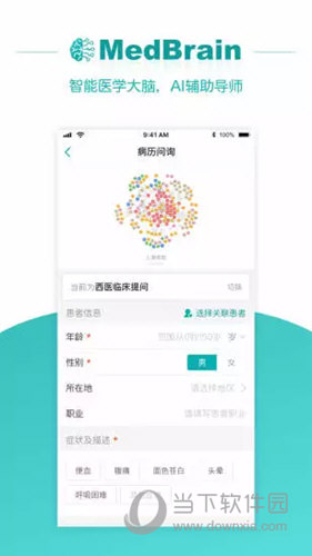 大专家医生版APP
