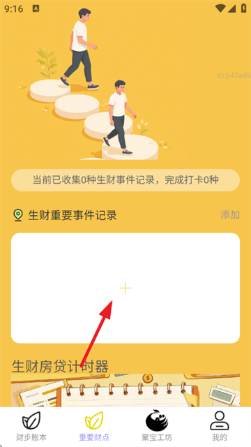 走路生财运app