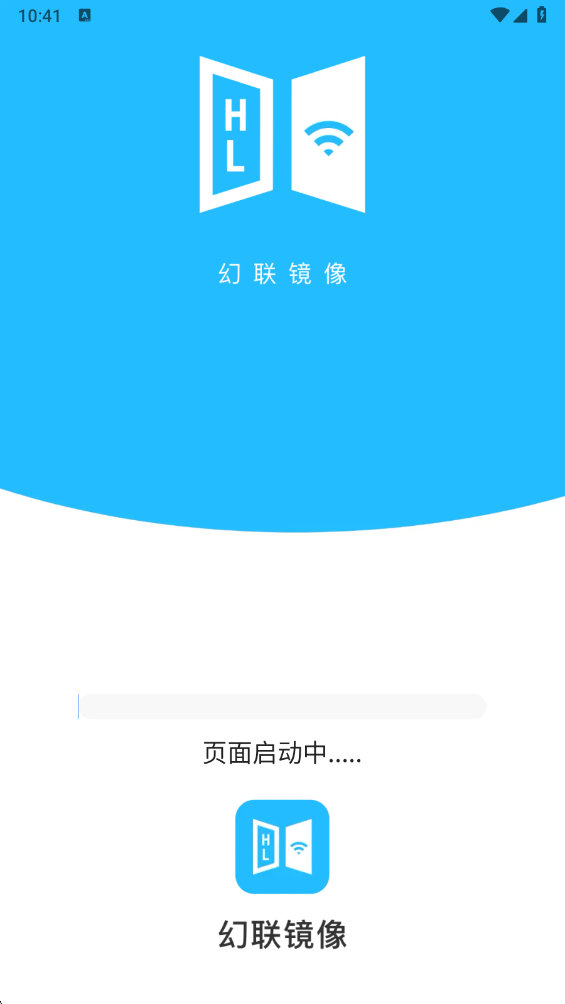 幻联镜像投屏工具