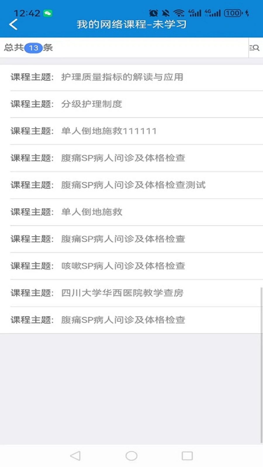 爱迪利达医学在线考试系统 v1.7.1 安卓版