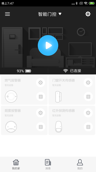 云家智能官方版