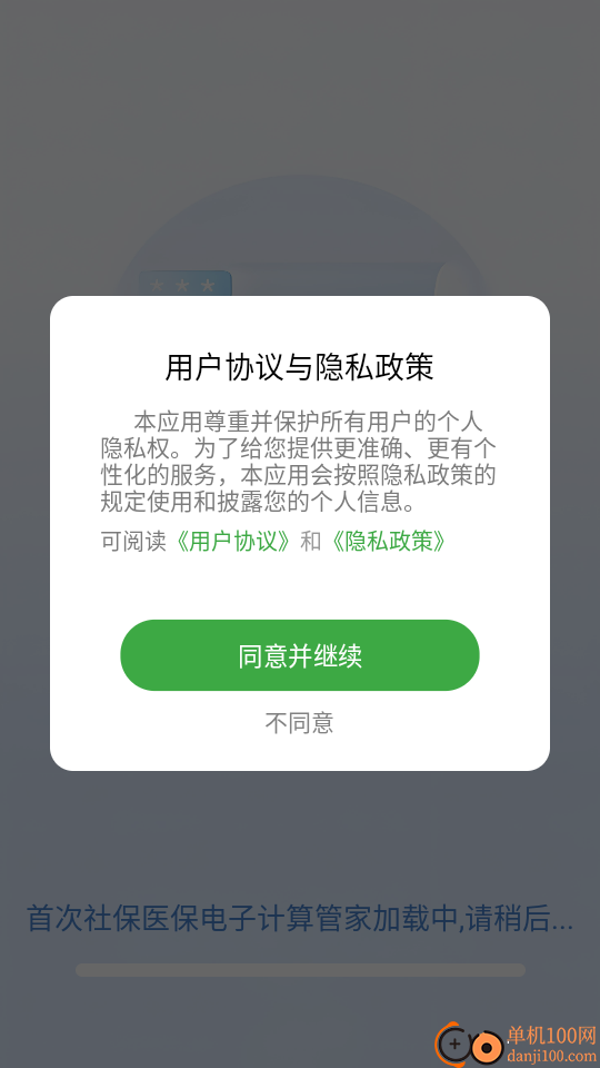 社保医保电子计算管家官网版