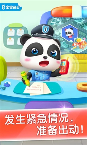 宝宝小警察