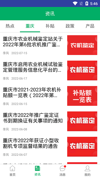 2025重庆农机补贴查询系统