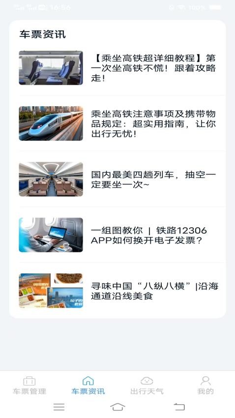 火车票查询管家客户端