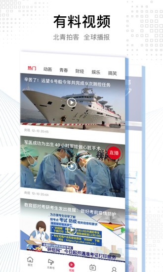 北京青年报客户端 v4.0.4 安卓版