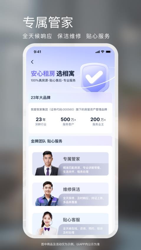 我爱我家相寓app