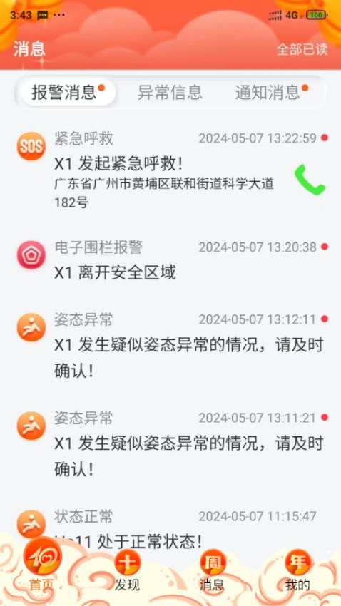 爱牵挂care老人智能手表