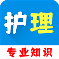 护理专业知识百分题库 v3.2.0 安卓版