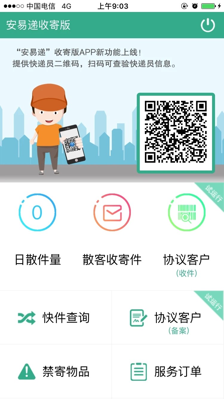 安易递收寄版最新版app v1.5.6 安卓版