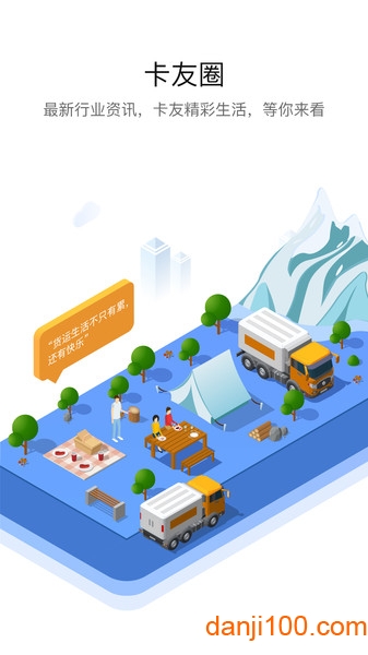 车旺大卡app官方版