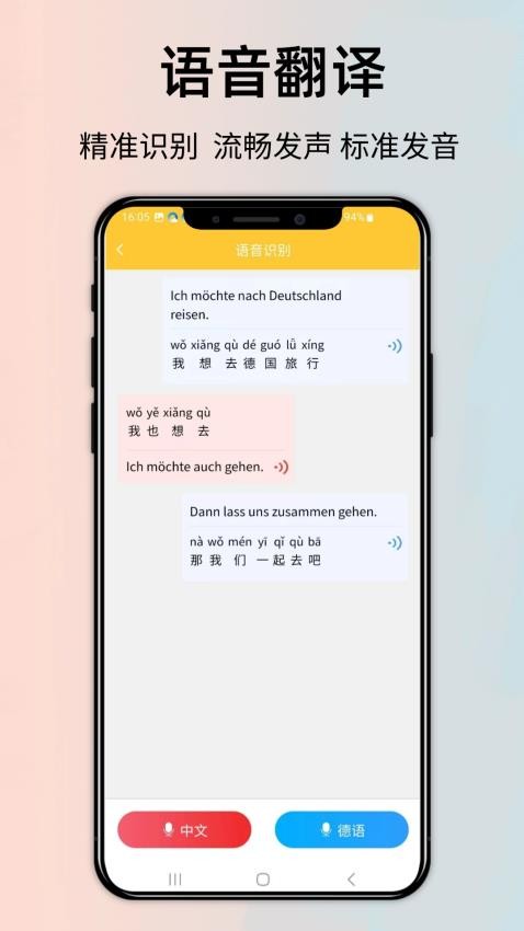 德语翻译通官方版