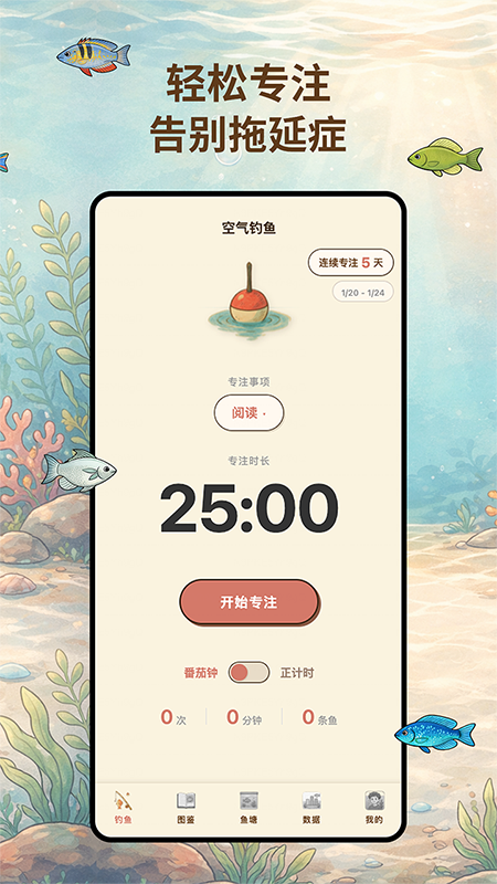 空气钓鱼app